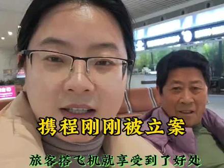 携程刚刚被立案,旅客就享受到了实打实的好处,带73岁农村姨奶奶一起从贵州兴义南站到湖南长沙黄花机场的真实待遇情况#携程被立案调查 #携程立案后对旅客的好处 #搭飞机的真实经历#vlog十亿流量扶持计划 #就想说点大实话