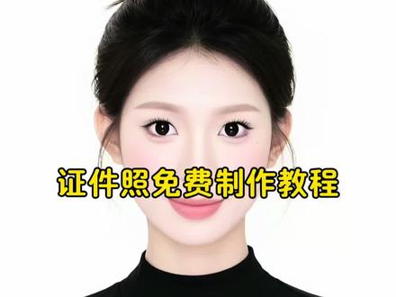 Ai证件照一键生成教程#即梦ai #ai证件照 #ai证件照一键生成 #ai证件照特效 #ai证件照入口 白底ai证件照 蓝底ai证件照 豆包ai证件照一键生成 ai证件照韩式女高 ai生成职业形象照 免费证件照制作免费入口 豆包ai生成证件照怎么描述 ai证件照一键生成免费底色 ai证件照特效 证件照ai一键生成 新中式证件照ai生成入口 ai证件照 红底证件照ai生成 红底证件照 怎么用手机一键生成红底照片?蓝底照片?白底照片?白底证件照一键生成,蓝底证件照一键生成,红底证件照一键生成的方法来了。照片换底色怎么做?照片改底色怎么弄?一分钟教会你制作红底照,蓝底照,白底照。幼儿园宝宝入园,幼升小,小升初,准大一新生都需要用到这些底色的照片哦。