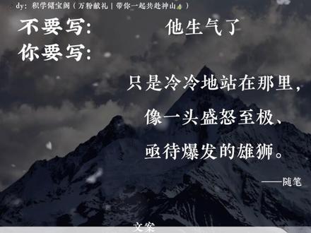 【3.0版】五下作文:他怎么了?
(情绪的“十宗罪”——愤怒,如何用文字来驾驭?)
感谢每一位粉丝的陪伴与支持❤️
本月末将带着主页截图📸
带小宝们登顶萨武神山⛰️
在海拔5000米之上追逐自由✨
共赏金顶云海,赴一场川西秘境之约~
#作文素材 #小说推荐 #四单元作文 #他怎么了 #萨武神山