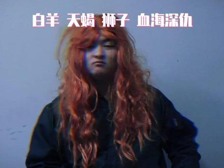你们都咋称呼前任呢#星座 #十二星座 #前任 #天蝎座 #白羊座 #狮子座