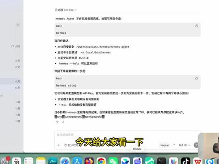 codex也能自己养Hermes了 新手安装Hermes友好,直接通过已有的AI agent 即可安装Hermes,本期重点讲如何通过codex安装Hermes。以及如何用Hermes搭建自己的内容创作体系,Hermes如何与微信进行打通,实现远程操作你的Hermes为你干活。#AI #AI工具 #个人成长