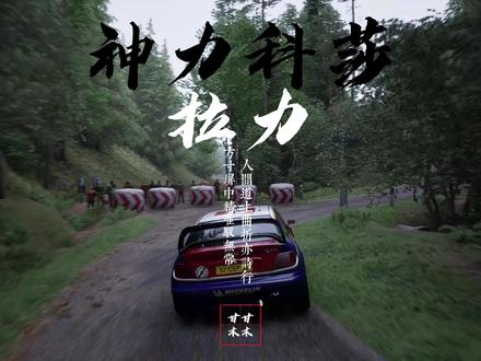 神力科莎拉力是否值得入手?这条视频给你答案! 全油门竞速玩家请绕道#神力科莎拉力 #WRC #神力科莎