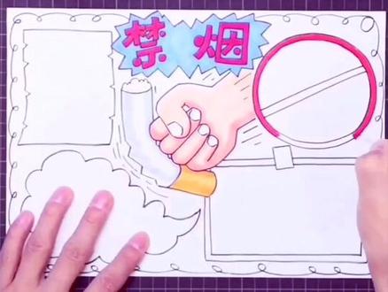 禁烟手抄报模板更新,需要的朋友收藏吧。#手抄报 #简笔画 @抖音小助手