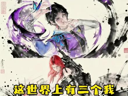 这世界上有三个我水墨画教程来了 这个世界有三个我怎么制作 这个世界有三个我教程 暮蝶水墨画教程 世界上有三个我ai指令这个世界有三个我音乐#世界上有三个我 #这个世界有三个我 #这个世界有三个我制作教程 #剪映图片设计 #水墨画 这个世界有三个我ai口令 这个世界有三个我怎么制作 这个世界有三个我暮蝶 世界上有三个我伏黑甚尔 世界上有三个我露娜 世界上有三个我青钢影 疾风 澜 国漫 动漫人物 王者荣耀 无畏契约 火影忍者 永劫无间 王昭君 世界上有三个我图片 这世界有三个我 水墨画风格游戏人物图 露娜 幽影 顾清寒 暮蝶 霓虹 孙策 这个世界有三个我图片素材 世界上有三个我海报 这个世界有三个我创自 这个世界有三个我罗峰 这个世界有三个我破面 这个世界有三个我霓虹 这个世界有三个我孙策 世界上有三个我图片