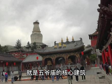 五台山五爷和五爷庙的神奇传说,您听说过吗?