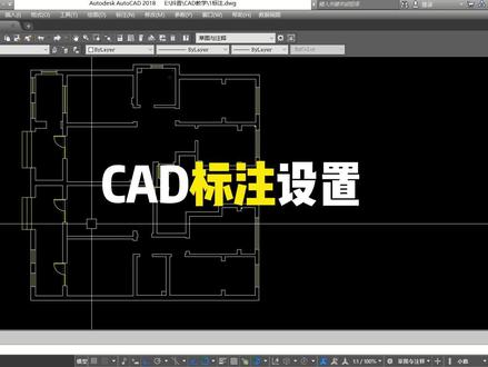 CAD标注设置 #设计师 #cad画图 #每天学习一点点 #向阳而生