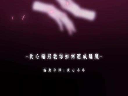 上课~今天不钓鱼了,钓你#crush #魅魔 #声控 #少御音