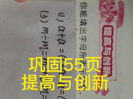 五年级上册数学巩固第55页提高与创新#每天跟我涨知识 #小学数学解题技巧