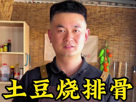 全家人都爱吃的土豆烧排骨,排骨软嫩脱骨,土豆粉糯入味,汤汁拌上米饭真的太好吃了#美食教程#土豆烧排骨#红烧排骨#家常菜