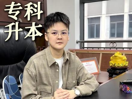 湖北专升本成绩查询录取时间,祝大家全部上岸#湖北专升本 #湖北统招专升本 #大专生#湖北专科