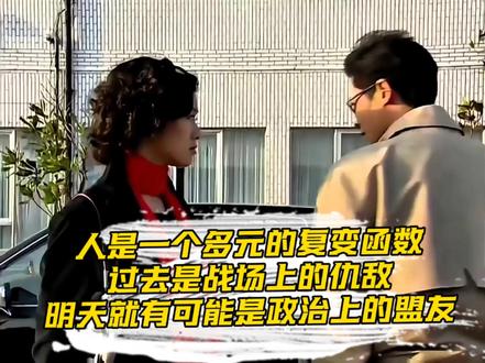 人是一个多元的复变函数,今天经受住考验 明天就有可能叛变 #社会百态 #人性 #情绪 #强烈推荐#茶