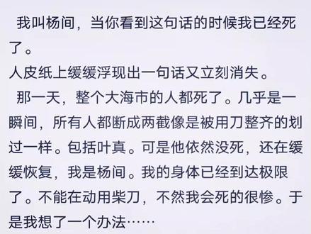 为了杀死他,我想了一个办法……
#神秘复苏