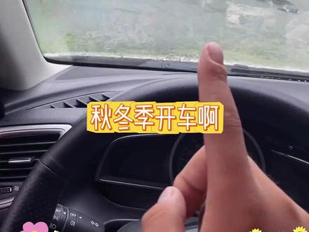 秋冬天汽车玻璃起雾怎么处理? #玻璃起雾 #玻璃除雾剂
