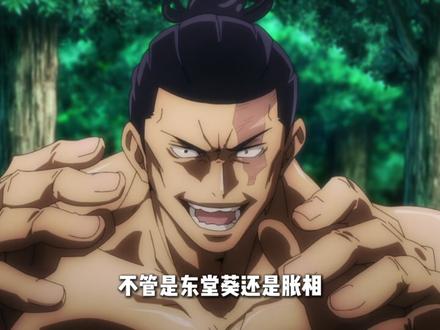 虎杖悠仁虎天帝最阴的能力是什么? #动漫编年史#充能计划#被选召的漫剪团#抖音ACG新春会 #开年高燃