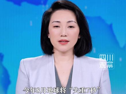 1月22日据红星新闻, #NASA辟谣8月地球将失重7秒 :毫无科学依据,相关离奇说法从根本上误解了引力的运作原理。8月12日确实将发生日食,但不会对地球引力造成影响。