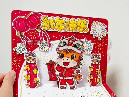 自制立体贺卡|2026马年新年贺卡diy 🈶电子版线稿,主页置顶视频获取哦
🉑打印涂色,轻松交作业啦
🈲商用二改,🈲抄袭搬运
#手工贺卡 #新年贺卡手工 #新年贺卡教程 #2026马年贺卡 #自制立体贺卡