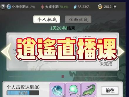 #一念逍遥 #一念逍遥攻略 兽潮入侵储存详解、兽潮入侵技巧、兽潮入侵多少个雷劫珠、兽潮入侵攻略看这里!