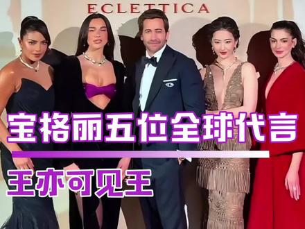 时尚圈真正的王牌对王牌 五位全球代言人真的遮不住的星光!#时尚 #秀场 #刘亦菲 #安妮海瑟薇 #宝格丽全球代言人刘亦菲