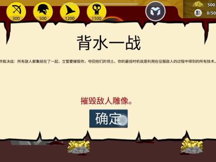 最后一关但是是僵尸 #火柴人战争遗产