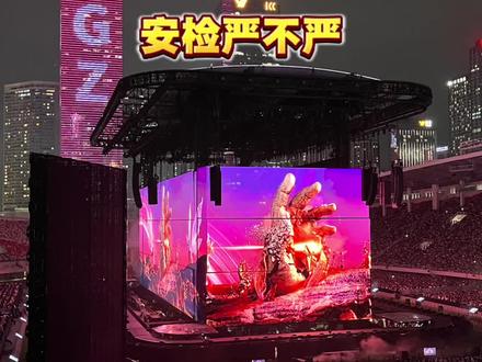 万兽之王安检严不严?一条视频讲清楚 #万兽之王演唱会 #薛之谦万兽之王 #演唱会安检 #万兽之王广州 #演唱会进场攻略