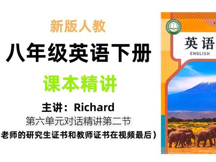 人教版|八年级下册英语Unit6 A部分课文精讲2 #新版人教版英语 #八年级下册英语 #中小学英语 #提分秘籍 #知识点讲解