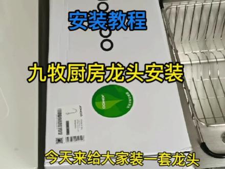 都说看不清楚🤗,今天带来一个一镜到底的安装视频!快点赞收藏!#九牧卫浴 #居家好物 #好物推荐🔥 @抖音小助手