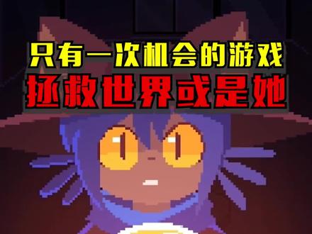 什么神仙游戏,只有一次机会?!#游戏还能这么玩 #游戏通关三分钟