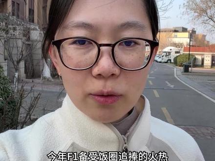 F1火了?昙花一现而已 #小江工程师