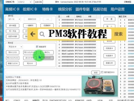 #pm3读卡器#CPU卡嗅探#pm3 PM3软件教程 门禁卡 电梯卡