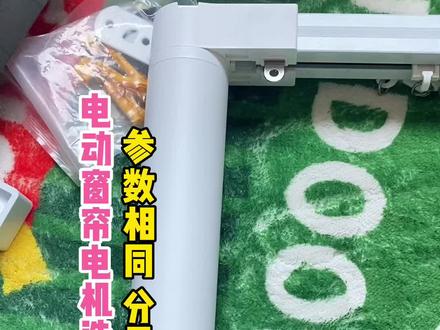【独家测试揭秘】瞧瞧!蓝牙MESH协议电机和WIFI版本电机大PK,谁更稳定?249元的四米轨道电机,是否有颠覆性的性价比?#智能家居 #全屋智能 #装修 #电动窗帘 #电动窗帘厂家