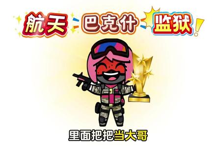 三角洲最难的图是哪一张?#三角洲 #三角洲行动 #航天基地#清图 #原创动画