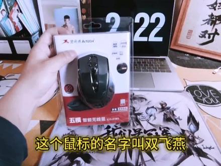 推荐一款宝藏鼠标,老牌子,双飞燕#鼠标 #宝藏老品牌店