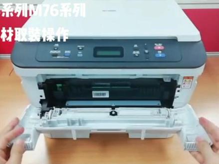 联想M7400pro M7605D
豉架及粉盒更换操作方法#家用打印机推荐 #打印机 #联想打印机 #碳粉盒更换 #联想M7400