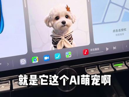 新一代SU7上AI萌宠的实用小技巧,你学会了吗?
#小米汽车 #小米SU7 #AI萌宠 #实用技巧 #新SU7的100种隐藏玩法