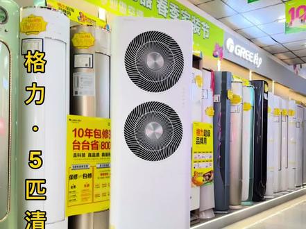 格力·5匹1级清享风柜机!