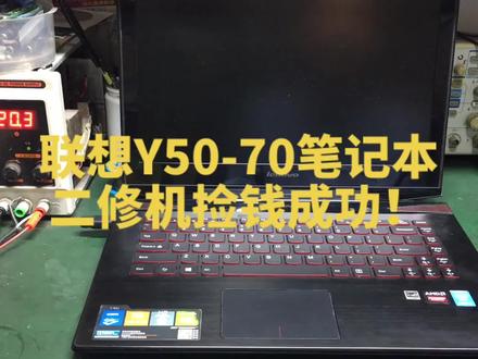 联想Y50-70笔记本开机不显维修#电脑维修 #苹果笔记本维修 #笔记本维修 #笔记本维修视频 #数码科技
