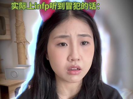 INFP:甚至替对方解释,但也说服不了自己 #infp #infp人格 #infp小蝴蝶 #内容过于真实 #mbti