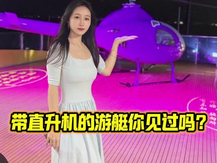 带直升机的顶奢游艇出海是一种什么样的体验?#三亚游艇雪妹儿 #三亚旅游 #三亚游艇出海 #三亚高端旅游 #顶奢游艇