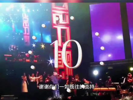 十周年,谢谢你#刀郎 #刀迷 #香港红磡演唱会