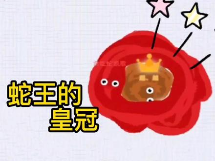 蛇王争霸之今天的皇冠必须属于我! #贪吃蛇大作战