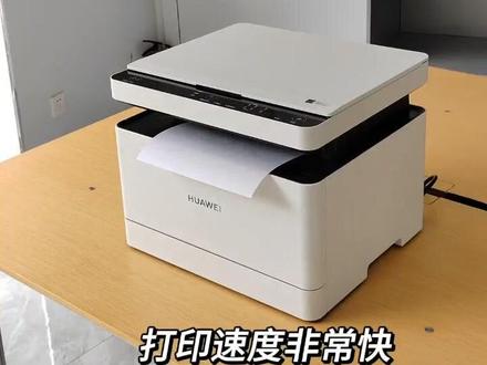 华为PixLab X1激光多功能打印机安装教程视频。一碰打印、远程无线打印、易使用、易维护,高速打印,耗材超便宜实惠!易换耗材!华为打印机连接设置、打印机无线连接打印、打印机怎么安装联网…#打印机#华为 #华为打印机安装 #好物推荐🔥 #打印机安装教程