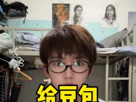 给豆包买新衣服了 豆包很喜欢
#抽象 #猎奇 #搞笑