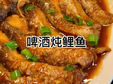 啤酒炖鲤鱼家常做法,不煎不油炸,不放一滴水,鱼肉鲜嫩入味,超级好吃#鲤鱼 #美食教程 #抖音美食 #家常菜