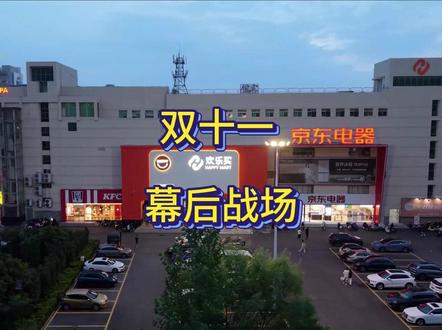 双11氛围越来越冷清,幕后战场却是平台二选一