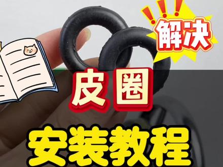 #热门
“绕线器皮圈”
如何快速更换和安装
#老式缝纫机#老式缝纫机维修 #老式缝纫机配件 #脚踏缝纫机