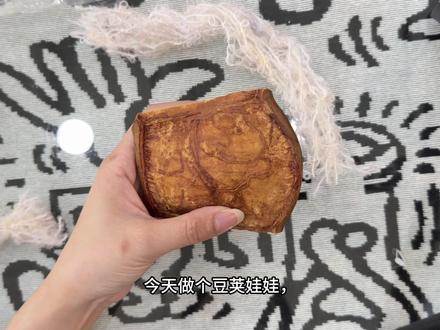 老己想要,老己得到。老己给老己diy的第一个豆荚娃娃,手拿把掐🫶🏻#豆荚娃娃 #diy