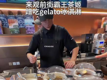 偶遇观前街霸王茶姬上新geelato冰淇淋 #霸王茶姬geelato #霸王茶姬冰淇淋 #霸王茶姬观前街 #观前街 #奶茶团购