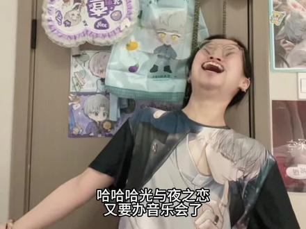 为了求张票什么假话都敢说#光与夜之恋 #乙游#乙游人