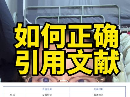 如何正确引用参考文献#参考文献 #毕业论文 #论文格式 #大学生 #vlog十亿流量扶持计划