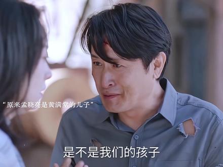 孟晓亮亲生父亲居然是黄满堂#叵测#叵测大结局